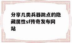 今日新开传奇网站,今日新开传奇网站发布网 今!今日新开传奇网站 日新